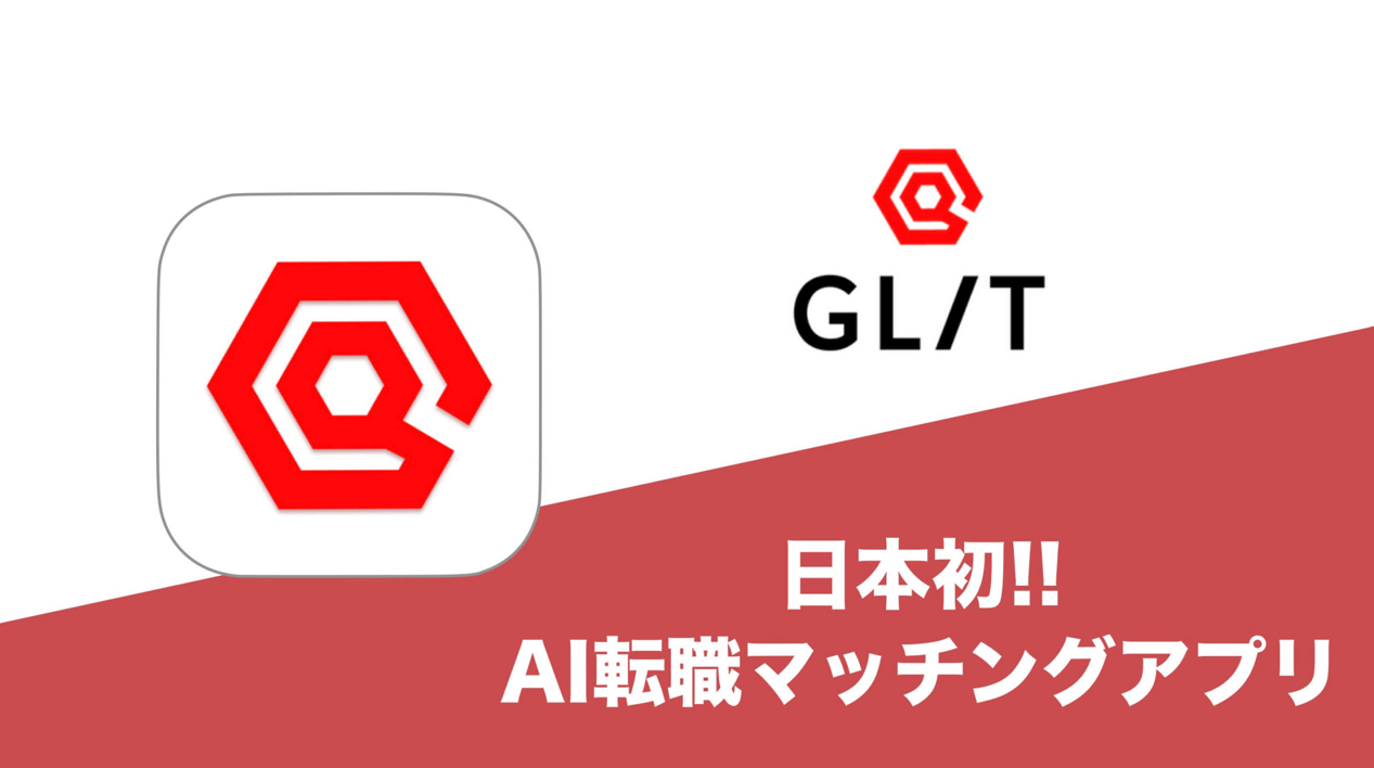 GLIT　レビュー