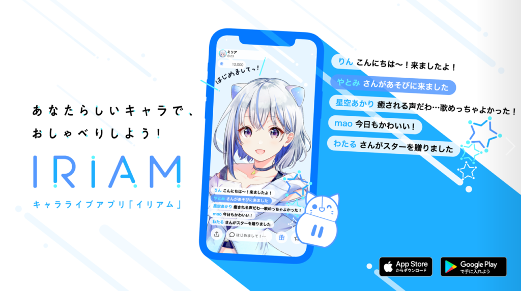 IRIAM　レビュー