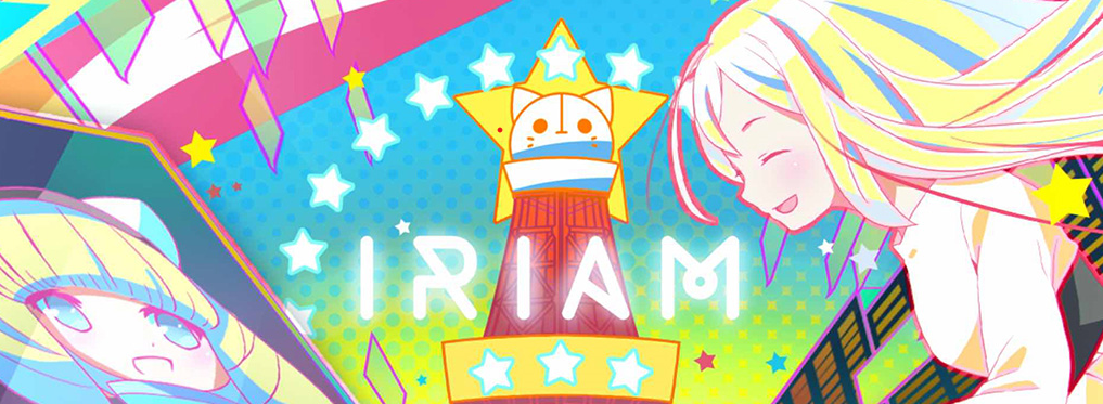 IRIAM　レビュー