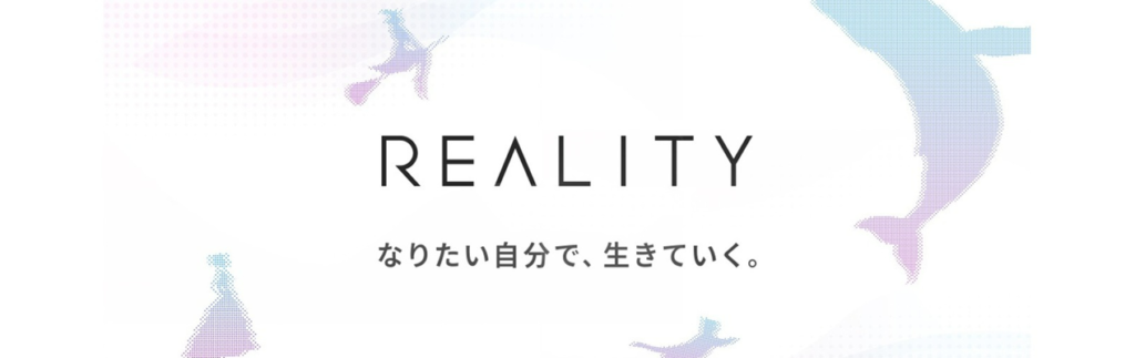 REALITY　レビュー