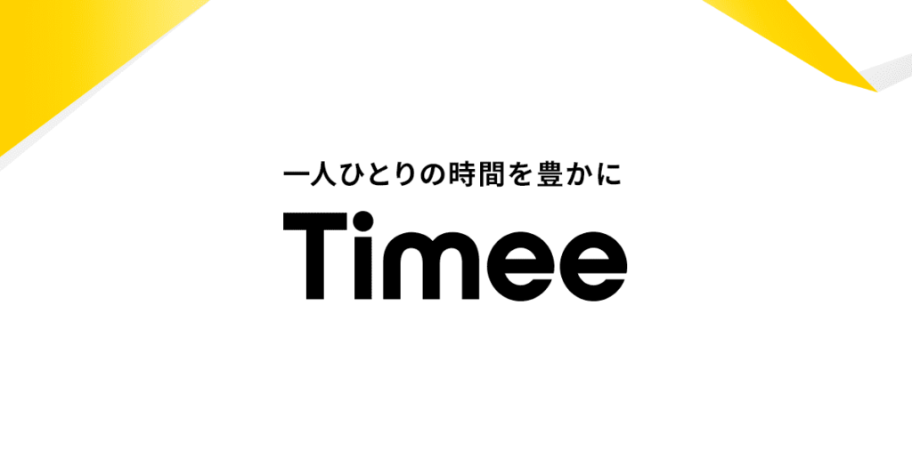 Timee　レビュー