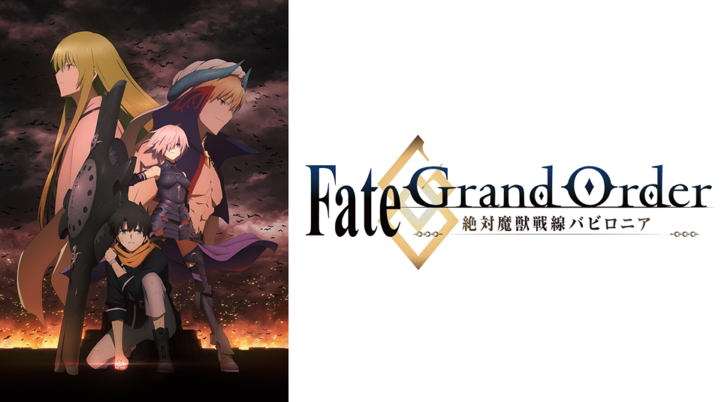 Fate/Grand Order　レビュー