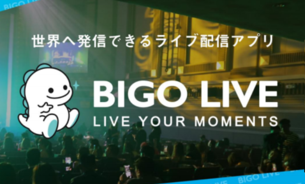 BIGO LIVE　レビュー