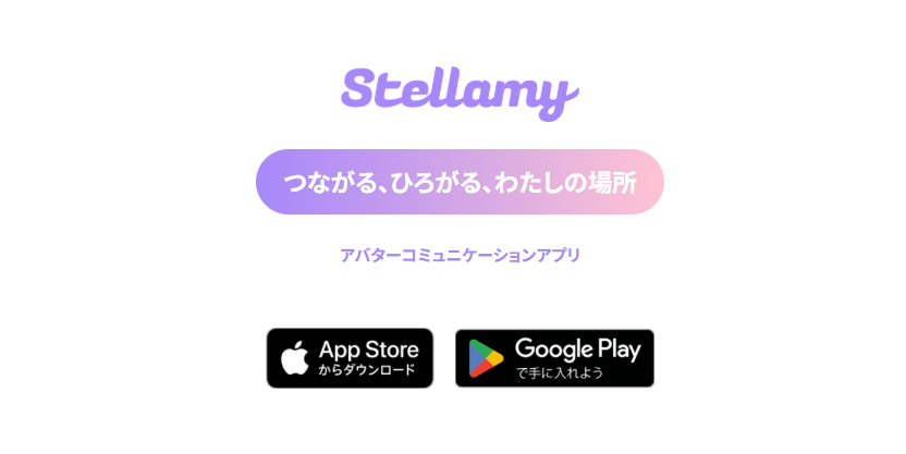 Stellamy　レビュー