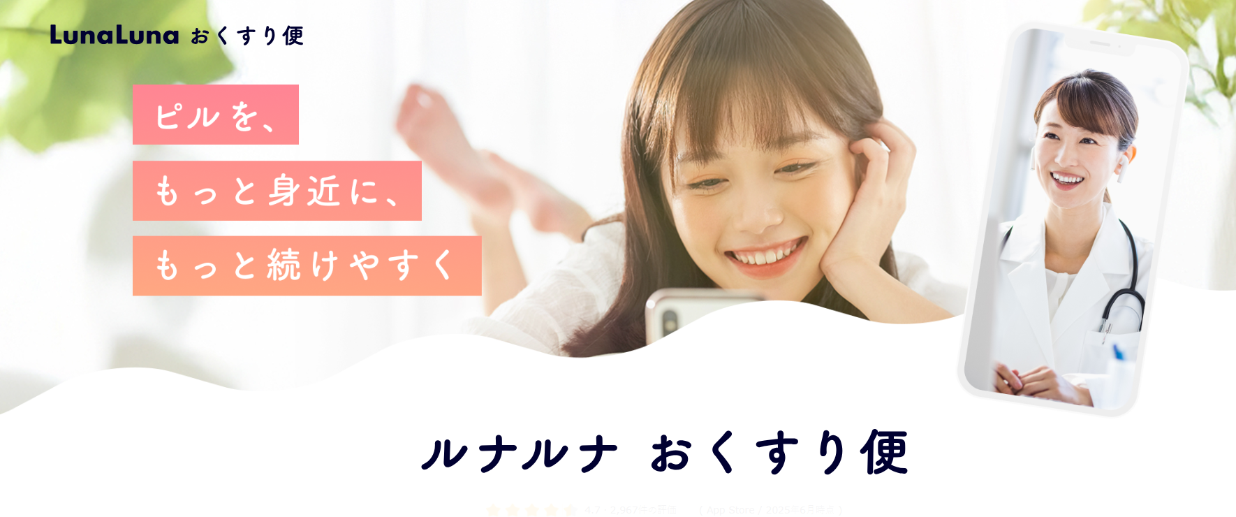 lunaluna-okusuri-review