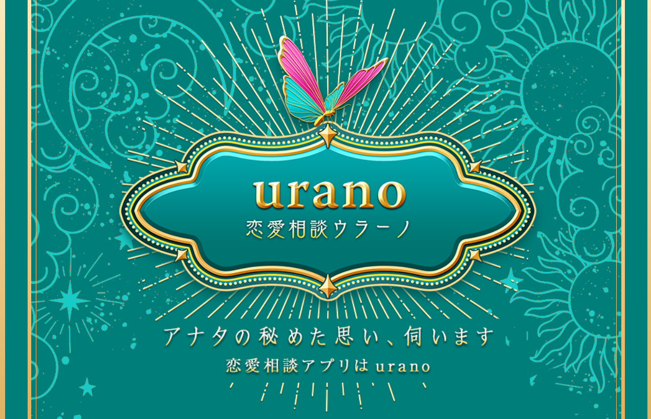 urano-review
